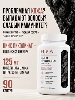 Цинк пиколинат