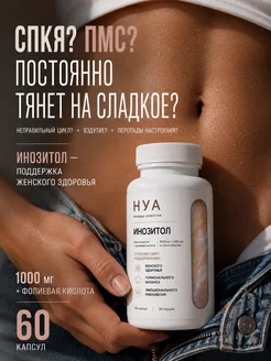 Инозитол